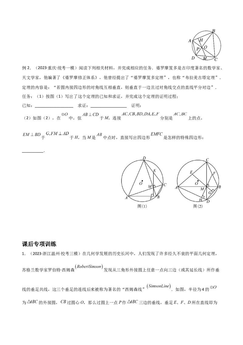 专题34圆中的重要模型之阿基米德折弦（定理）模型、婆罗摩笈多（定理）模型（原卷版）_中考复习资料_语数英物化_2数学中考复习_2024年中考复习资料_专项复习资料