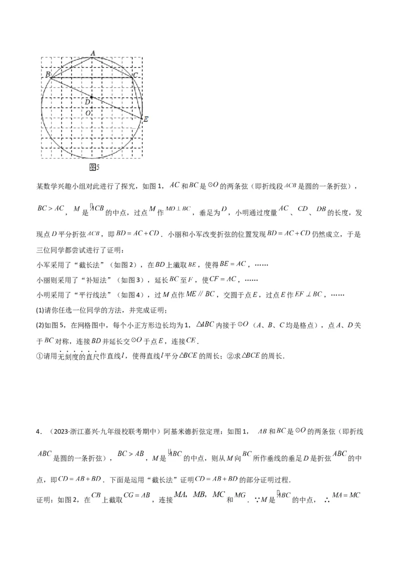 专题34圆中的重要模型之阿基米德折弦（定理）模型、婆罗摩笈多（定理）模型（原卷版）_中考复习资料_语数英物化_2数学中考复习_2024年中考复习资料_专项复习资料