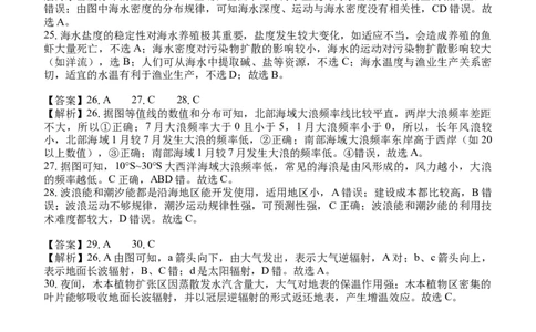 （地理）2024级&ldquo;贵百河&mdash;武鸣高中&rdquo;12月高一月考参考答案_2024年12月试卷_1220广西壮族自治区&ldquo;贵百河-武鸣高中&rdquo;2024-2025学年高一上学期12月月考试题
