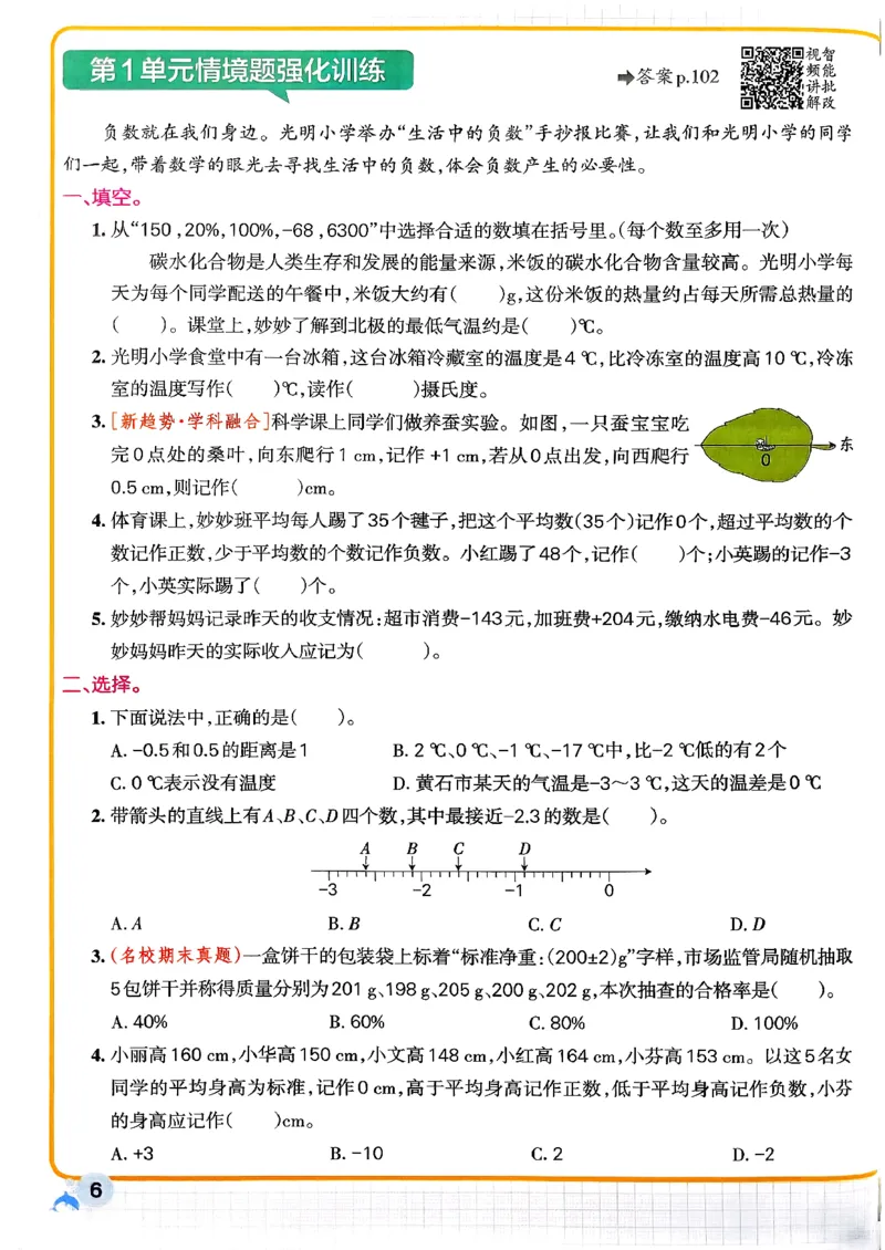 26春《小学学霸作业本》人教数学6下_2026春小学教辅大合集_18-26春《pass绿卡图书》小学学霸系列_《小学学霸作业本》_数学《小学学霸作业本》人教26春_26春《小学学霸作业本》人教数学6下