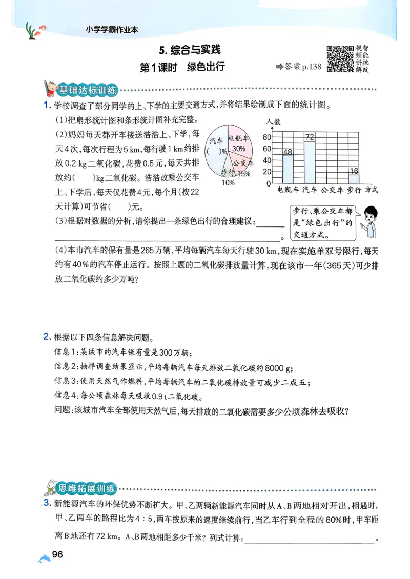 26春《小学学霸作业本》人教数学6下_2026春小学教辅大合集_18-26春《pass绿卡图书》小学学霸系列_《小学学霸作业本》_数学《小学学霸作业本》人教26春_26春《小学学霸作业本》人教数学6下