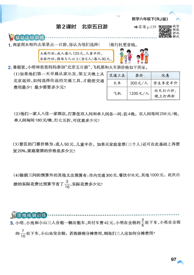 26春《小学学霸作业本》人教数学6下_2026春小学教辅大合集_18-26春《pass绿卡图书》小学学霸系列_《小学学霸作业本》_数学《小学学霸作业本》人教26春_26春《小学学霸作业本》人教数学6下