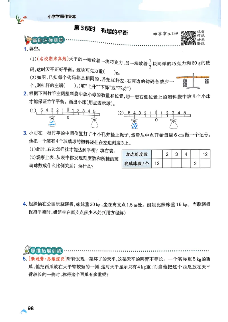 26春《小学学霸作业本》人教数学6下_2026春小学教辅大合集_18-26春《pass绿卡图书》小学学霸系列_《小学学霸作业本》_数学《小学学霸作业本》人教26春_26春《小学学霸作业本》人教数学6下