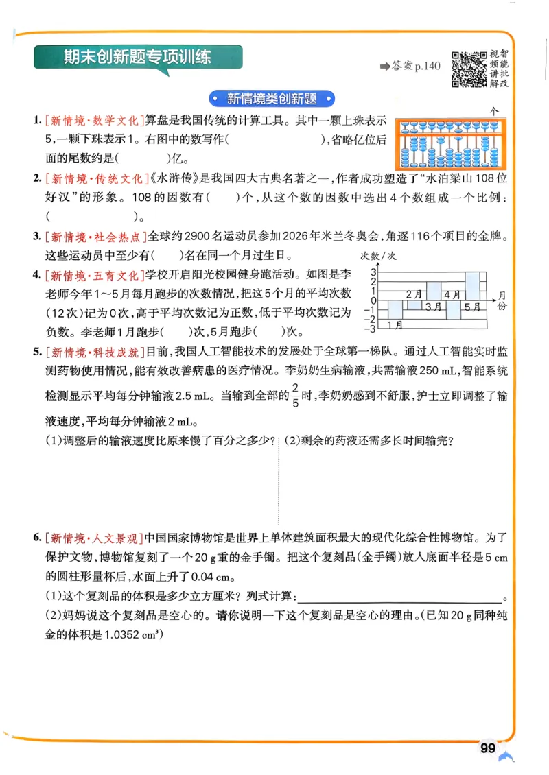26春《小学学霸作业本》人教数学6下_2026春小学教辅大合集_18-26春《pass绿卡图书》小学学霸系列_《小学学霸作业本》_数学《小学学霸作业本》人教26春_26春《小学学霸作业本》人教数学6下