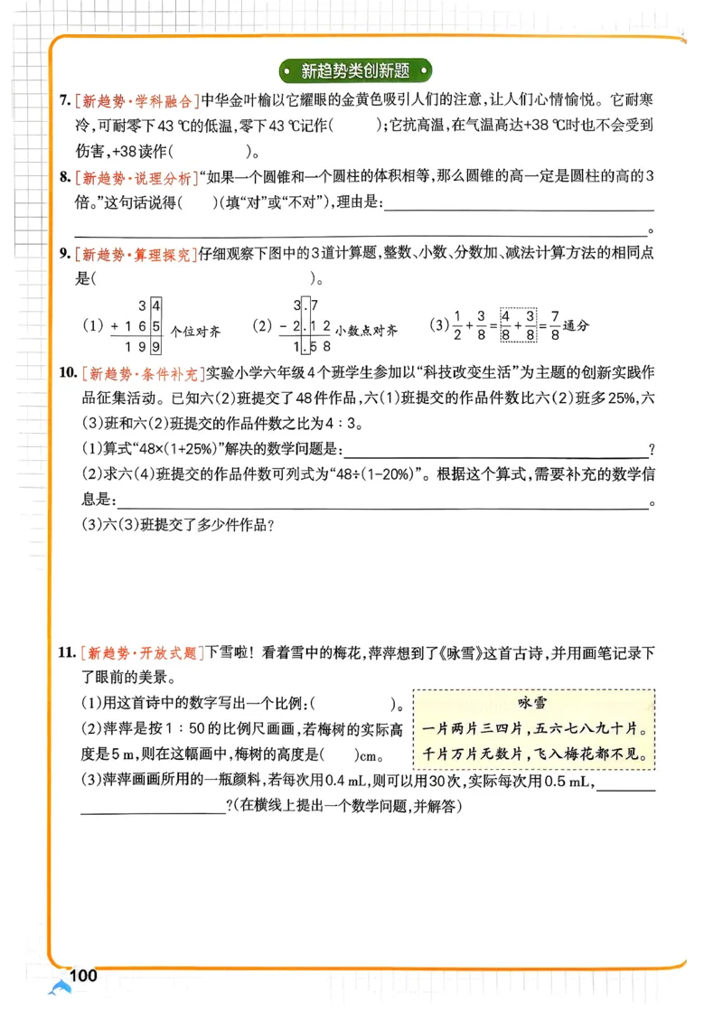 26春《小学学霸作业本》人教数学6下_2026春小学教辅大合集_18-26春《pass绿卡图书》小学学霸系列_《小学学霸作业本》_数学《小学学霸作业本》人教26春_26春《小学学霸作业本》人教数学6下