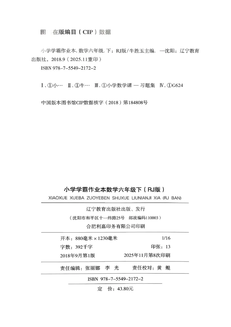26春《小学学霸作业本》人教数学6下_2026春小学教辅大合集_18-26春《pass绿卡图书》小学学霸系列_《小学学霸作业本》_数学《小学学霸作业本》人教26春_26春《小学学霸作业本》人教数学6下