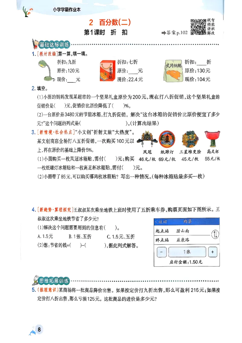 26春《小学学霸作业本》人教数学6下_2026春小学教辅大合集_18-26春《pass绿卡图书》小学学霸系列_《小学学霸作业本》_数学《小学学霸作业本》人教26春_26春《小学学霸作业本》人教数学6下