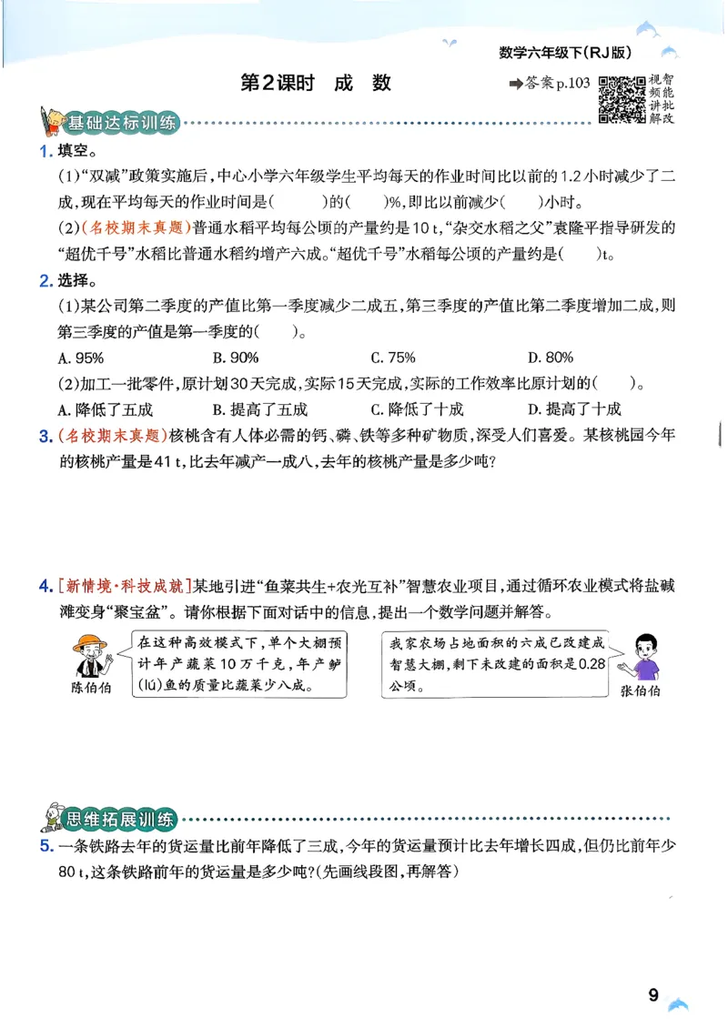 26春《小学学霸作业本》人教数学6下_2026春小学教辅大合集_18-26春《pass绿卡图书》小学学霸系列_《小学学霸作业本》_数学《小学学霸作业本》人教26春_26春《小学学霸作业本》人教数学6下
