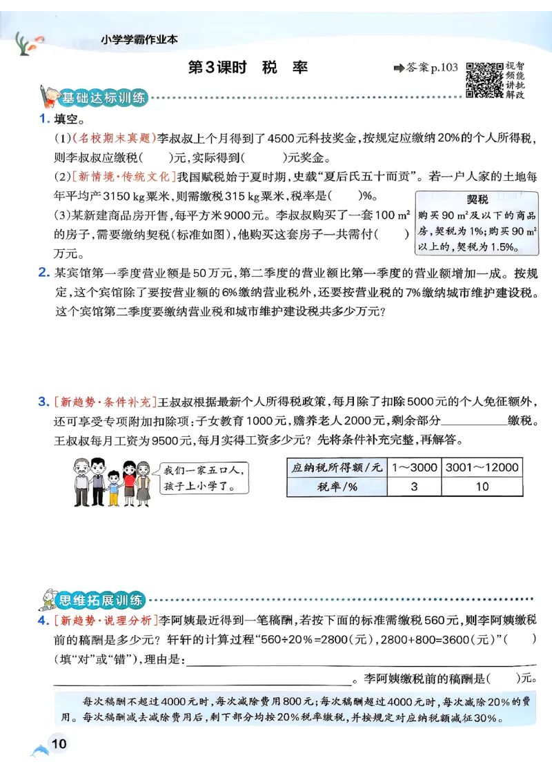 26春《小学学霸作业本》人教数学6下_2026春小学教辅大合集_18-26春《pass绿卡图书》小学学霸系列_《小学学霸作业本》_数学《小学学霸作业本》人教26春_26春《小学学霸作业本》人教数学6下