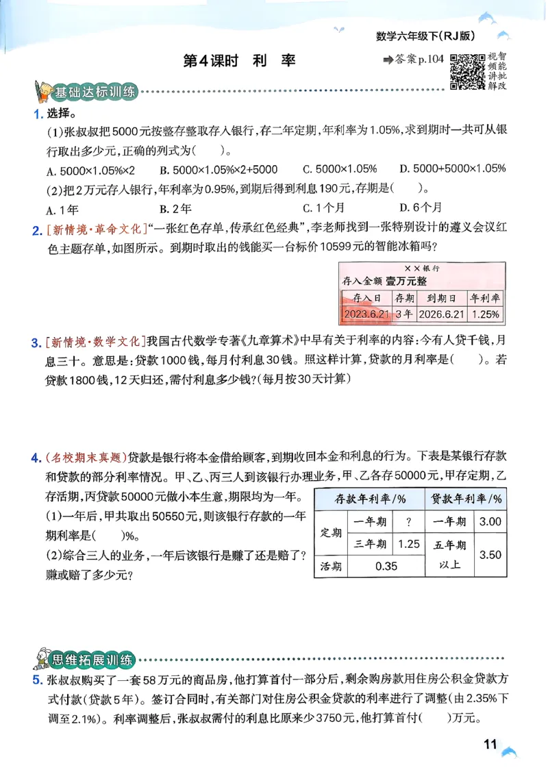 26春《小学学霸作业本》人教数学6下_2026春小学教辅大合集_18-26春《pass绿卡图书》小学学霸系列_《小学学霸作业本》_数学《小学学霸作业本》人教26春_26春《小学学霸作业本》人教数学6下