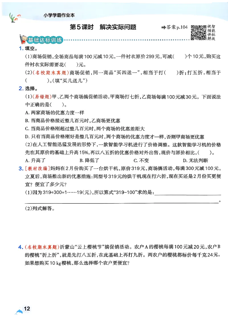 26春《小学学霸作业本》人教数学6下_2026春小学教辅大合集_18-26春《pass绿卡图书》小学学霸系列_《小学学霸作业本》_数学《小学学霸作业本》人教26春_26春《小学学霸作业本》人教数学6下