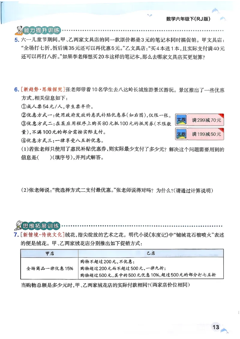 26春《小学学霸作业本》人教数学6下_2026春小学教辅大合集_18-26春《pass绿卡图书》小学学霸系列_《小学学霸作业本》_数学《小学学霸作业本》人教26春_26春《小学学霸作业本》人教数学6下