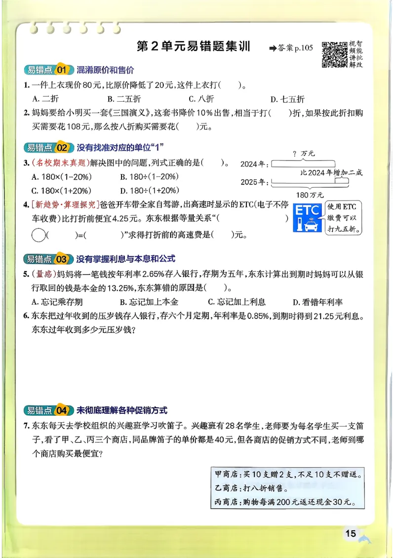 26春《小学学霸作业本》人教数学6下_2026春小学教辅大合集_18-26春《pass绿卡图书》小学学霸系列_《小学学霸作业本》_数学《小学学霸作业本》人教26春_26春《小学学霸作业本》人教数学6下