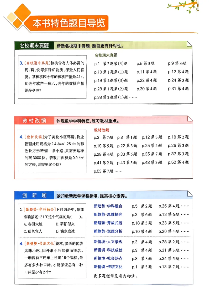 26春《小学学霸作业本》人教数学6下_2026春小学教辅大合集_18-26春《pass绿卡图书》小学学霸系列_《小学学霸作业本》_数学《小学学霸作业本》人教26春_26春《小学学霸作业本》人教数学6下