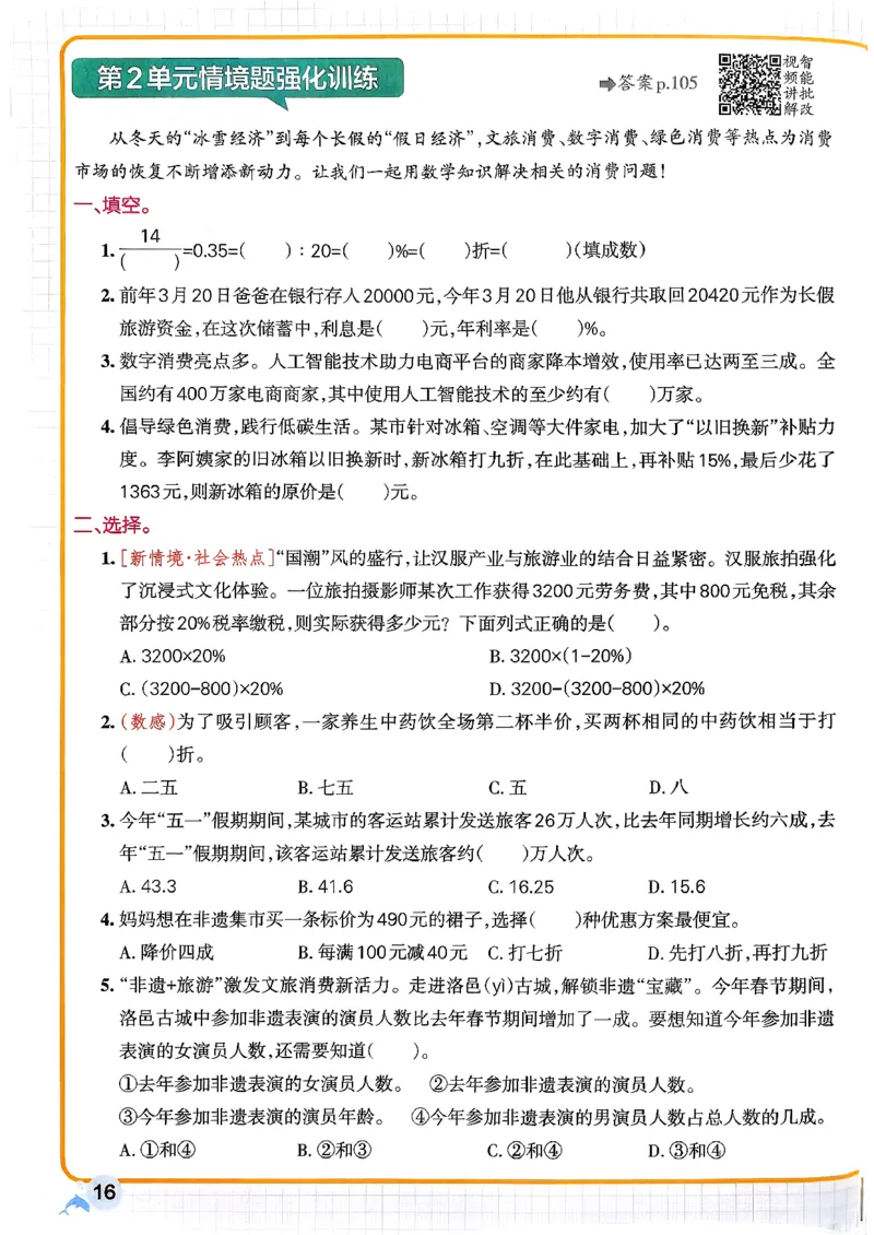 26春《小学学霸作业本》人教数学6下_2026春小学教辅大合集_18-26春《pass绿卡图书》小学学霸系列_《小学学霸作业本》_数学《小学学霸作业本》人教26春_26春《小学学霸作业本》人教数学6下