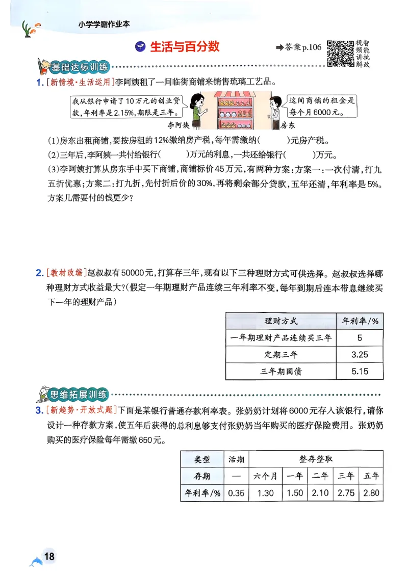 26春《小学学霸作业本》人教数学6下_2026春小学教辅大合集_18-26春《pass绿卡图书》小学学霸系列_《小学学霸作业本》_数学《小学学霸作业本》人教26春_26春《小学学霸作业本》人教数学6下