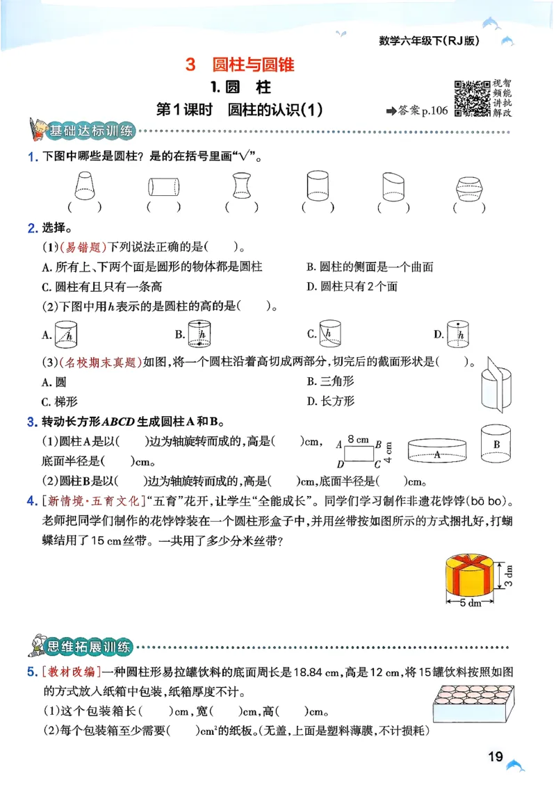 26春《小学学霸作业本》人教数学6下_2026春小学教辅大合集_18-26春《pass绿卡图书》小学学霸系列_《小学学霸作业本》_数学《小学学霸作业本》人教26春_26春《小学学霸作业本》人教数学6下