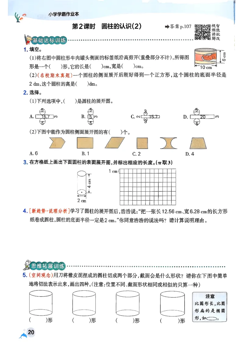 26春《小学学霸作业本》人教数学6下_2026春小学教辅大合集_18-26春《pass绿卡图书》小学学霸系列_《小学学霸作业本》_数学《小学学霸作业本》人教26春_26春《小学学霸作业本》人教数学6下