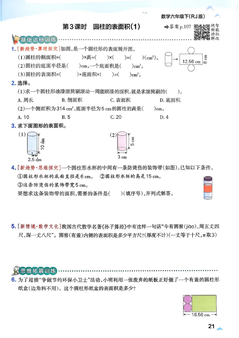 26春《小学学霸作业本》人教数学6下_2026春小学教辅大合集_18-26春《pass绿卡图书》小学学霸系列_《小学学霸作业本》_数学《小学学霸作业本》人教26春_26春《小学学霸作业本》人教数学6下