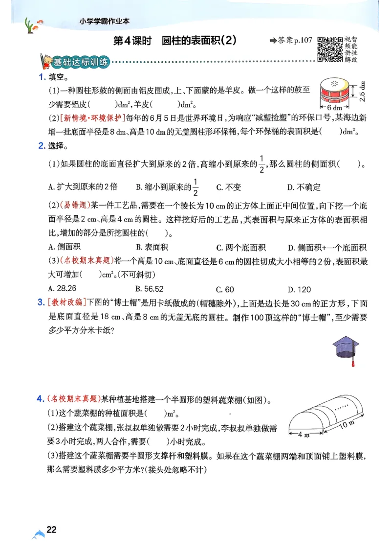 26春《小学学霸作业本》人教数学6下_2026春小学教辅大合集_18-26春《pass绿卡图书》小学学霸系列_《小学学霸作业本》_数学《小学学霸作业本》人教26春_26春《小学学霸作业本》人教数学6下