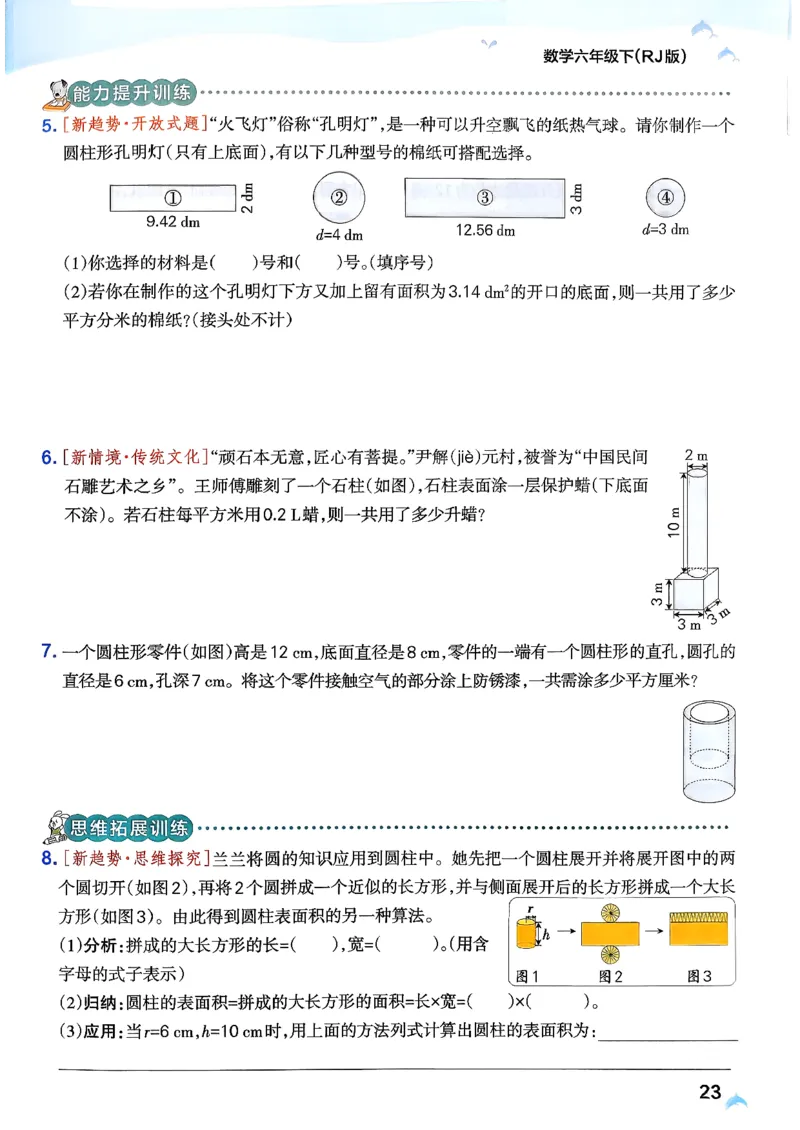 26春《小学学霸作业本》人教数学6下_2026春小学教辅大合集_18-26春《pass绿卡图书》小学学霸系列_《小学学霸作业本》_数学《小学学霸作业本》人教26春_26春《小学学霸作业本》人教数学6下