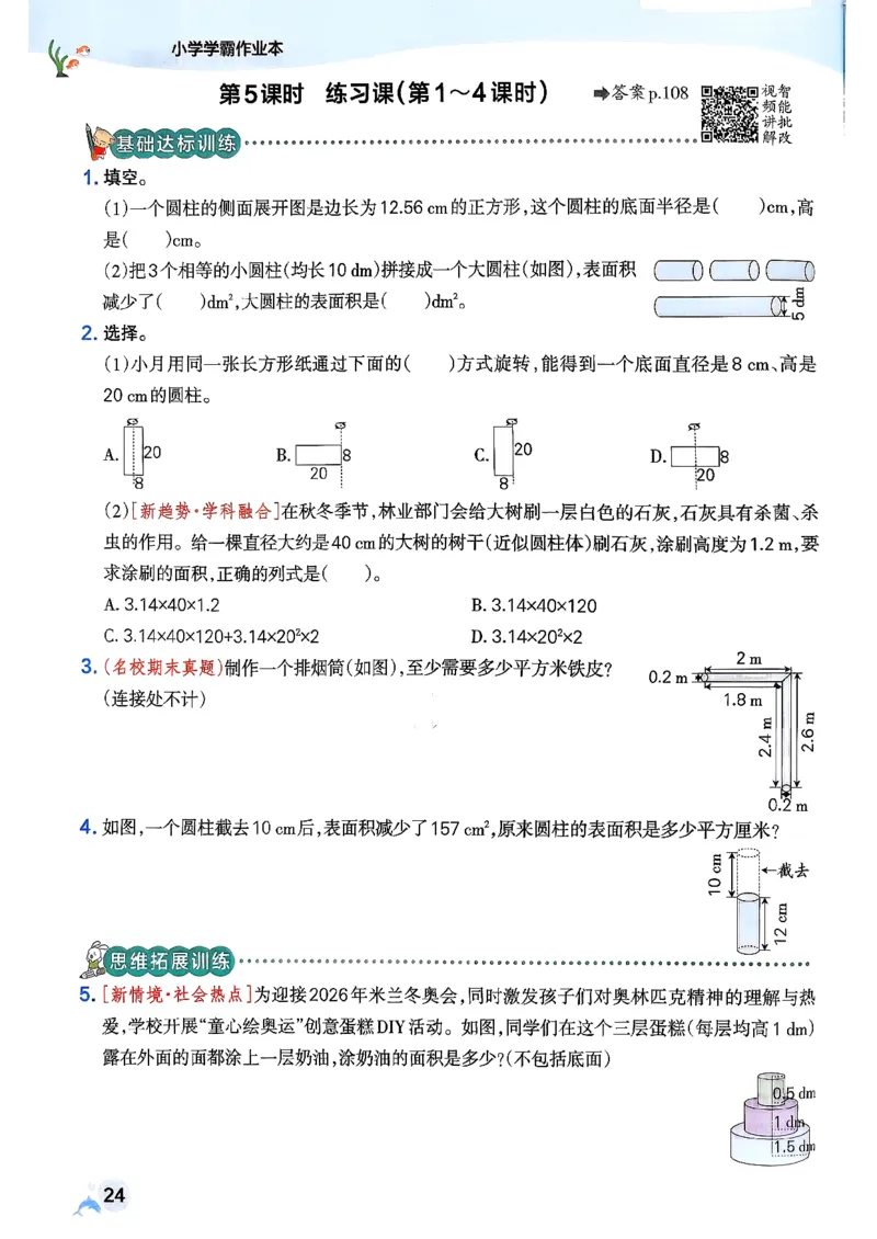 26春《小学学霸作业本》人教数学6下_2026春小学教辅大合集_18-26春《pass绿卡图书》小学学霸系列_《小学学霸作业本》_数学《小学学霸作业本》人教26春_26春《小学学霸作业本》人教数学6下