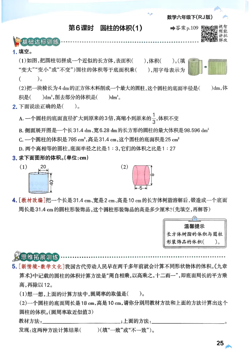 26春《小学学霸作业本》人教数学6下_2026春小学教辅大合集_18-26春《pass绿卡图书》小学学霸系列_《小学学霸作业本》_数学《小学学霸作业本》人教26春_26春《小学学霸作业本》人教数学6下