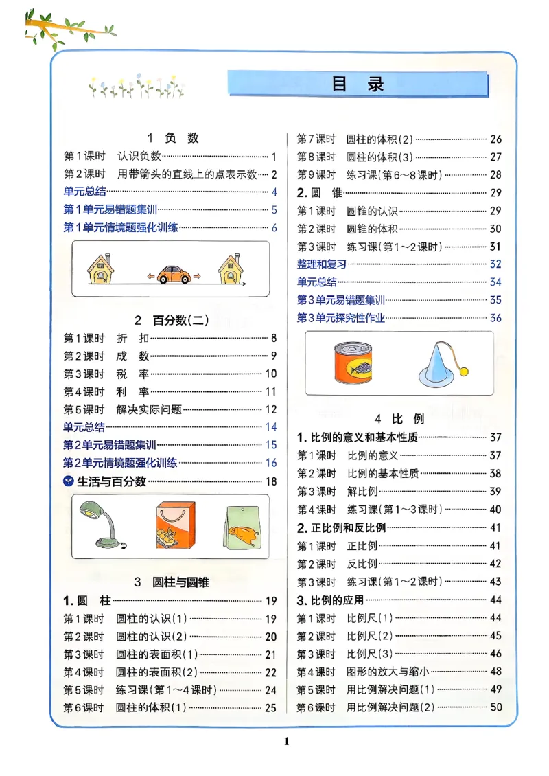26春《小学学霸作业本》人教数学6下_2026春小学教辅大合集_18-26春《pass绿卡图书》小学学霸系列_《小学学霸作业本》_数学《小学学霸作业本》人教26春_26春《小学学霸作业本》人教数学6下