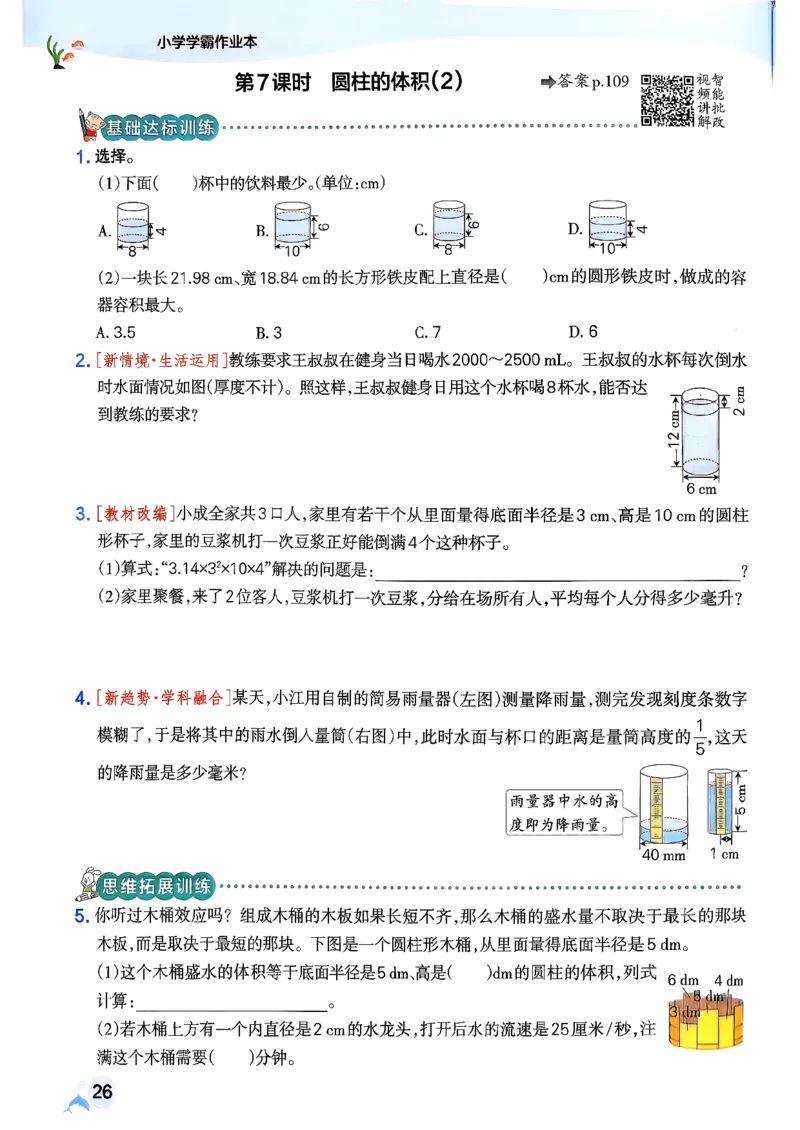 26春《小学学霸作业本》人教数学6下_2026春小学教辅大合集_18-26春《pass绿卡图书》小学学霸系列_《小学学霸作业本》_数学《小学学霸作业本》人教26春_26春《小学学霸作业本》人教数学6下