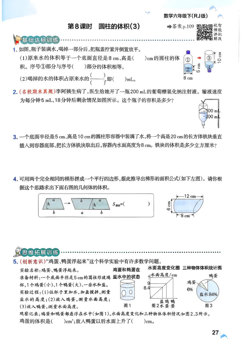 26春《小学学霸作业本》人教数学6下_2026春小学教辅大合集_18-26春《pass绿卡图书》小学学霸系列_《小学学霸作业本》_数学《小学学霸作业本》人教26春_26春《小学学霸作业本》人教数学6下