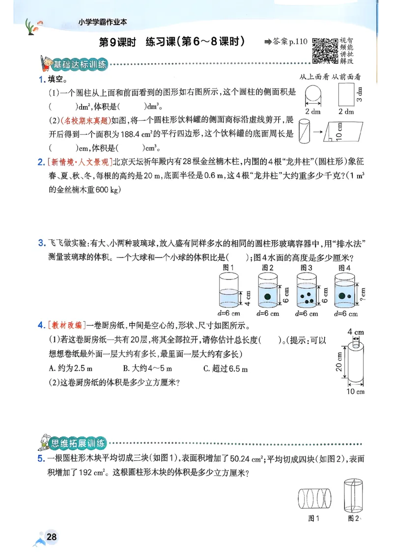 26春《小学学霸作业本》人教数学6下_2026春小学教辅大合集_18-26春《pass绿卡图书》小学学霸系列_《小学学霸作业本》_数学《小学学霸作业本》人教26春_26春《小学学霸作业本》人教数学6下