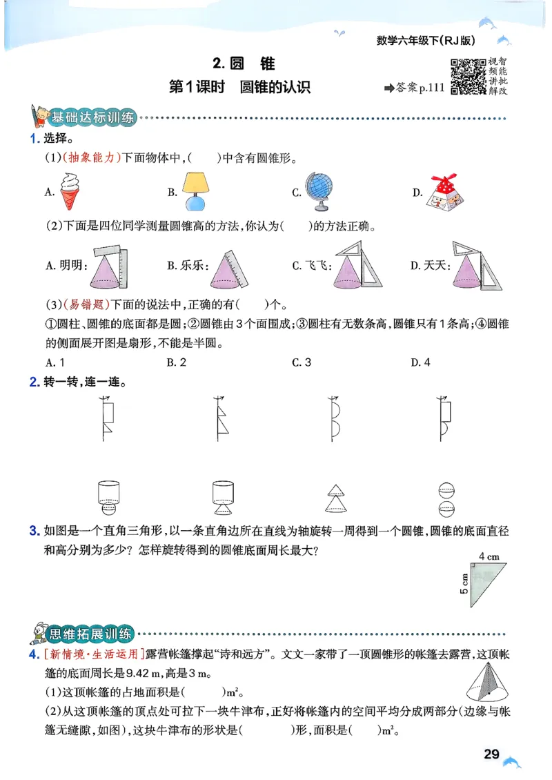 26春《小学学霸作业本》人教数学6下_2026春小学教辅大合集_18-26春《pass绿卡图书》小学学霸系列_《小学学霸作业本》_数学《小学学霸作业本》人教26春_26春《小学学霸作业本》人教数学6下