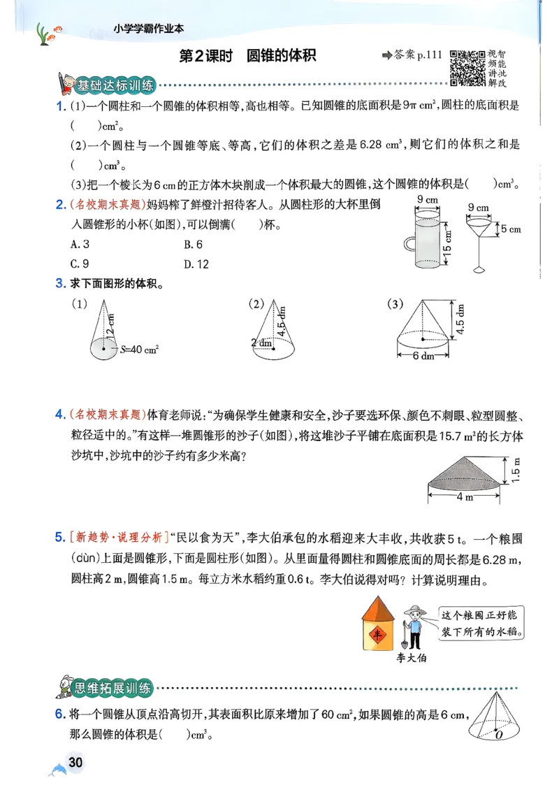 26春《小学学霸作业本》人教数学6下_2026春小学教辅大合集_18-26春《pass绿卡图书》小学学霸系列_《小学学霸作业本》_数学《小学学霸作业本》人教26春_26春《小学学霸作业本》人教数学6下