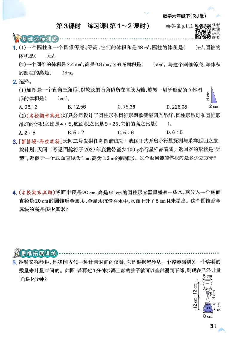 26春《小学学霸作业本》人教数学6下_2026春小学教辅大合集_18-26春《pass绿卡图书》小学学霸系列_《小学学霸作业本》_数学《小学学霸作业本》人教26春_26春《小学学霸作业本》人教数学6下