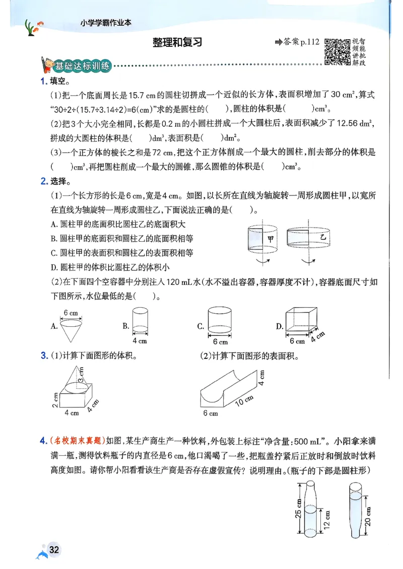 26春《小学学霸作业本》人教数学6下_2026春小学教辅大合集_18-26春《pass绿卡图书》小学学霸系列_《小学学霸作业本》_数学《小学学霸作业本》人教26春_26春《小学学霸作业本》人教数学6下