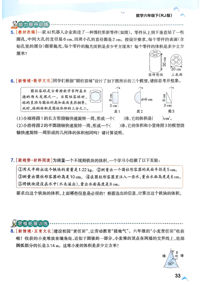26春《小学学霸作业本》人教数学6下_2026春小学教辅大合集_18-26春《pass绿卡图书》小学学霸系列_《小学学霸作业本》_数学《小学学霸作业本》人教26春_26春《小学学霸作业本》人教数学6下