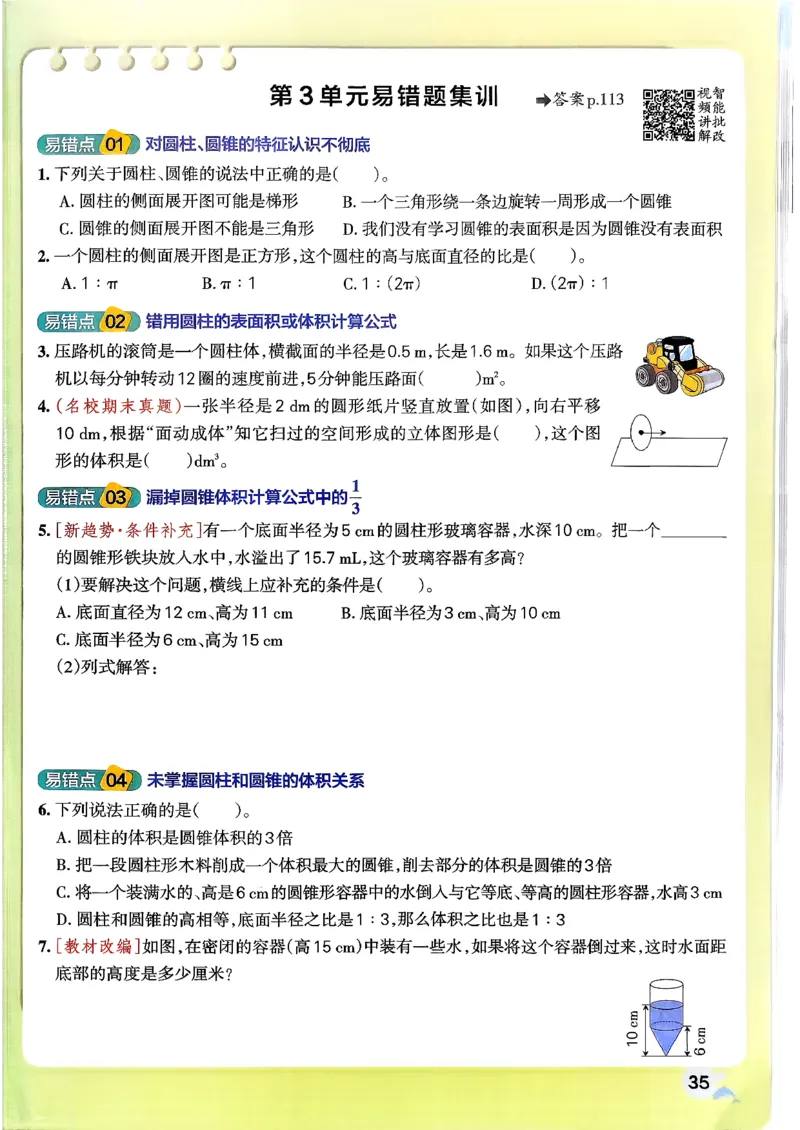 26春《小学学霸作业本》人教数学6下_2026春小学教辅大合集_18-26春《pass绿卡图书》小学学霸系列_《小学学霸作业本》_数学《小学学霸作业本》人教26春_26春《小学学霸作业本》人教数学6下