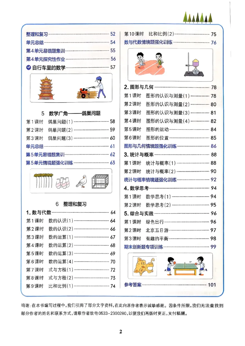 26春《小学学霸作业本》人教数学6下_2026春小学教辅大合集_18-26春《pass绿卡图书》小学学霸系列_《小学学霸作业本》_数学《小学学霸作业本》人教26春_26春《小学学霸作业本》人教数学6下