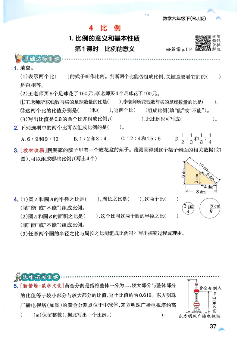 26春《小学学霸作业本》人教数学6下_2026春小学教辅大合集_18-26春《pass绿卡图书》小学学霸系列_《小学学霸作业本》_数学《小学学霸作业本》人教26春_26春《小学学霸作业本》人教数学6下
