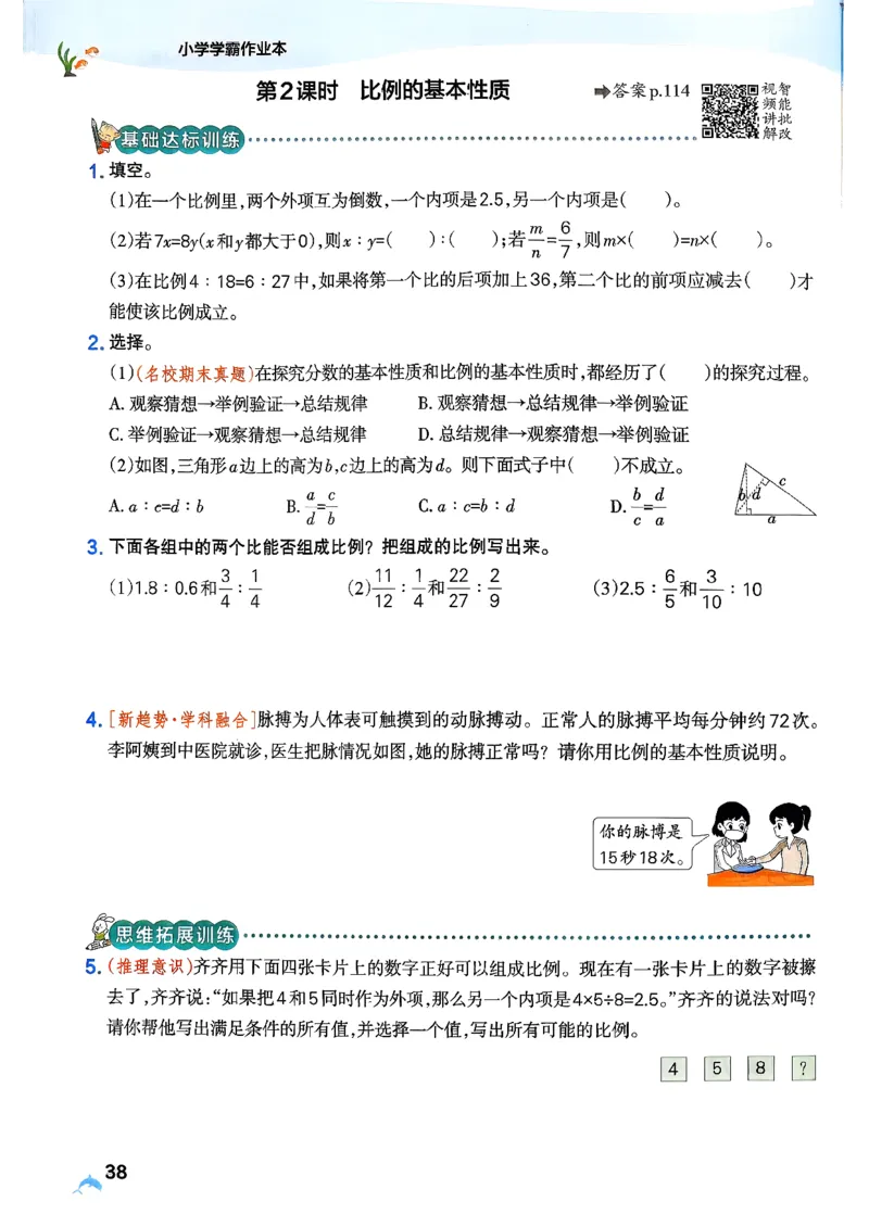 26春《小学学霸作业本》人教数学6下_2026春小学教辅大合集_18-26春《pass绿卡图书》小学学霸系列_《小学学霸作业本》_数学《小学学霸作业本》人教26春_26春《小学学霸作业本》人教数学6下