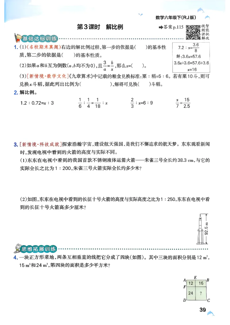 26春《小学学霸作业本》人教数学6下_2026春小学教辅大合集_18-26春《pass绿卡图书》小学学霸系列_《小学学霸作业本》_数学《小学学霸作业本》人教26春_26春《小学学霸作业本》人教数学6下