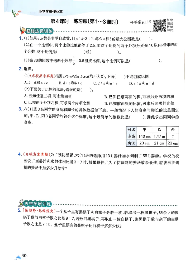 26春《小学学霸作业本》人教数学6下_2026春小学教辅大合集_18-26春《pass绿卡图书》小学学霸系列_《小学学霸作业本》_数学《小学学霸作业本》人教26春_26春《小学学霸作业本》人教数学6下