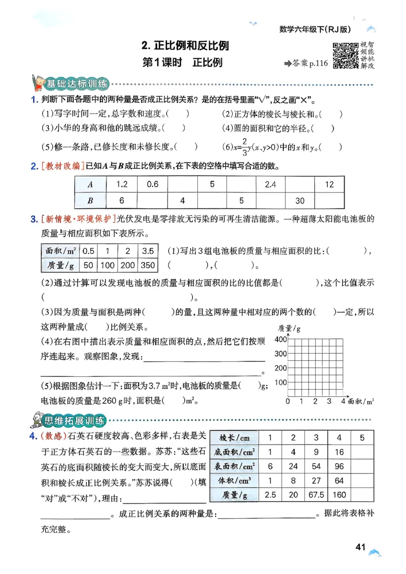 26春《小学学霸作业本》人教数学6下_2026春小学教辅大合集_18-26春《pass绿卡图书》小学学霸系列_《小学学霸作业本》_数学《小学学霸作业本》人教26春_26春《小学学霸作业本》人教数学6下