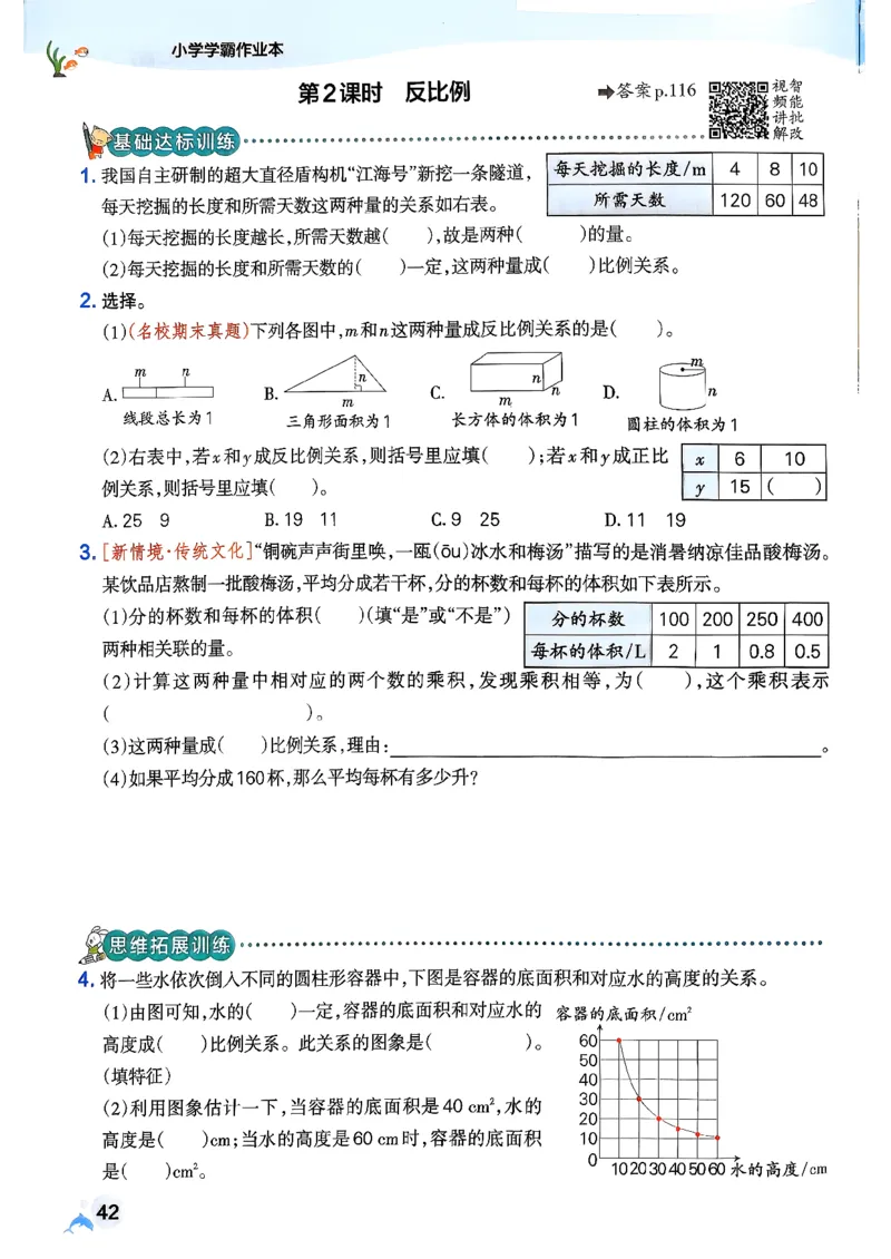26春《小学学霸作业本》人教数学6下_2026春小学教辅大合集_18-26春《pass绿卡图书》小学学霸系列_《小学学霸作业本》_数学《小学学霸作业本》人教26春_26春《小学学霸作业本》人教数学6下