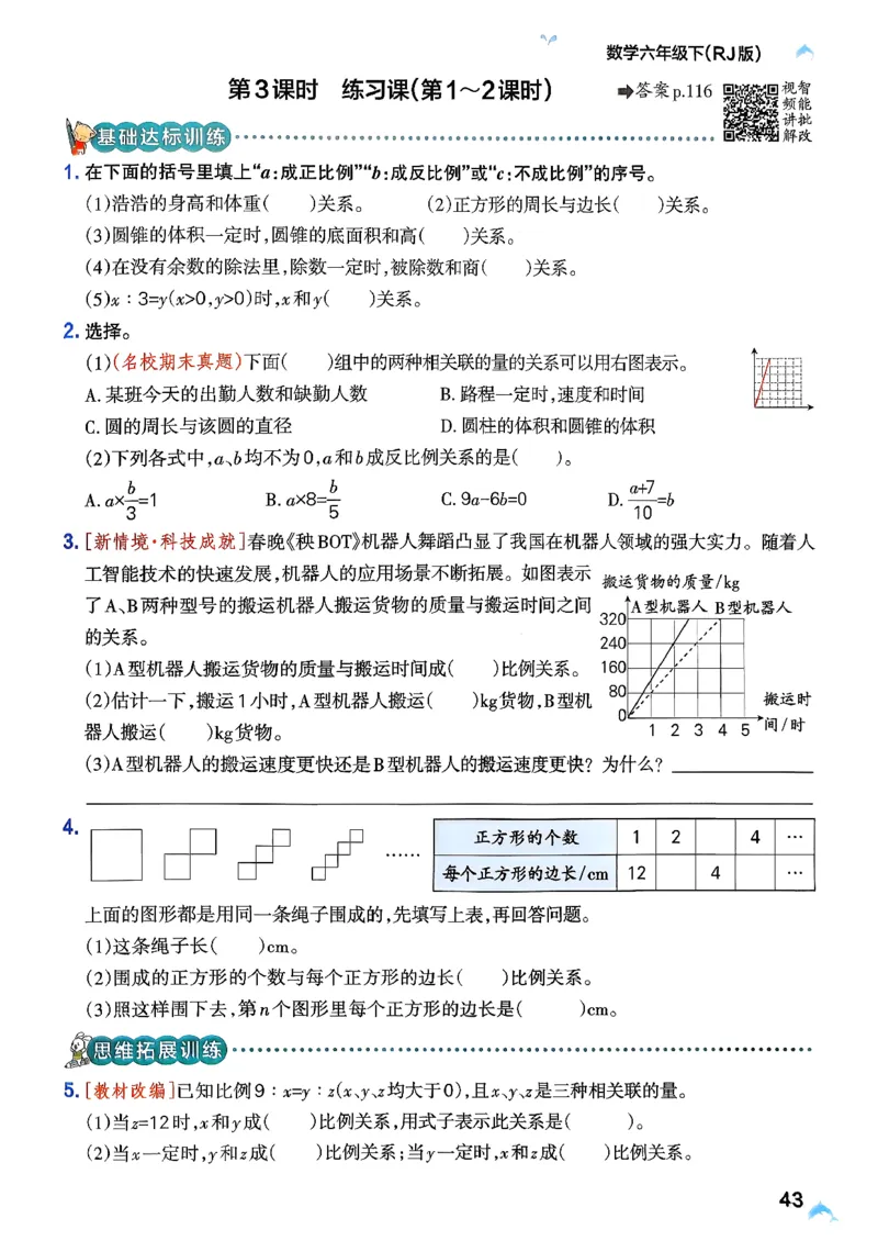 26春《小学学霸作业本》人教数学6下_2026春小学教辅大合集_18-26春《pass绿卡图书》小学学霸系列_《小学学霸作业本》_数学《小学学霸作业本》人教26春_26春《小学学霸作业本》人教数学6下