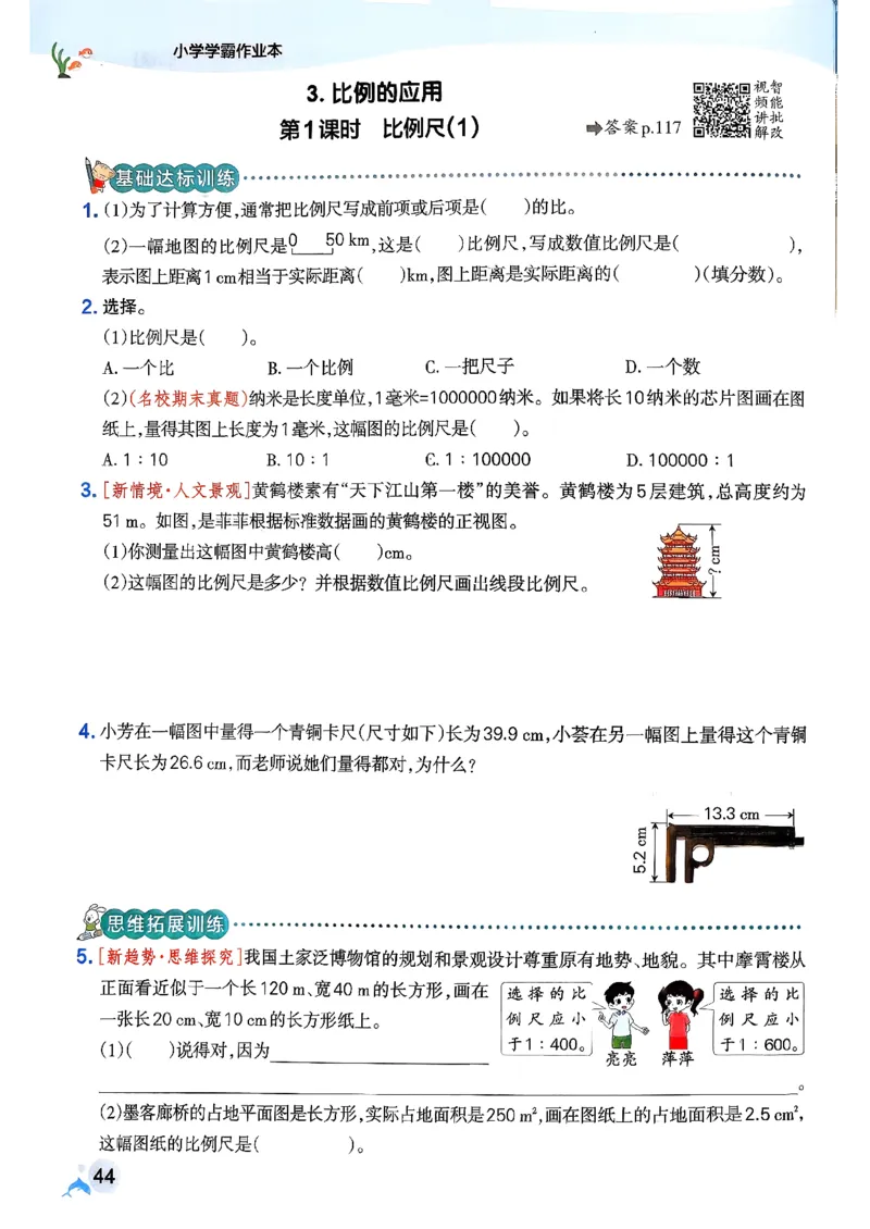 26春《小学学霸作业本》人教数学6下_2026春小学教辅大合集_18-26春《pass绿卡图书》小学学霸系列_《小学学霸作业本》_数学《小学学霸作业本》人教26春_26春《小学学霸作业本》人教数学6下