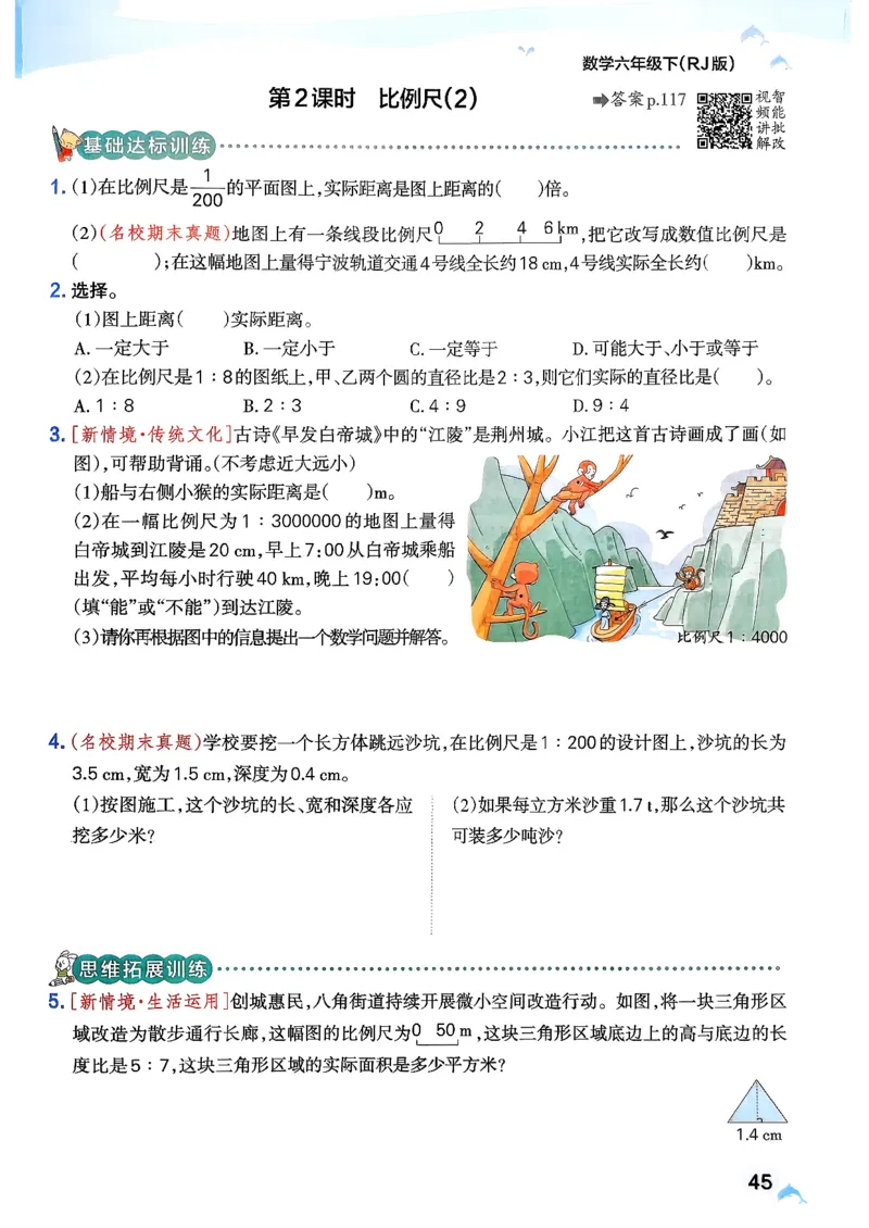 26春《小学学霸作业本》人教数学6下_2026春小学教辅大合集_18-26春《pass绿卡图书》小学学霸系列_《小学学霸作业本》_数学《小学学霸作业本》人教26春_26春《小学学霸作业本》人教数学6下