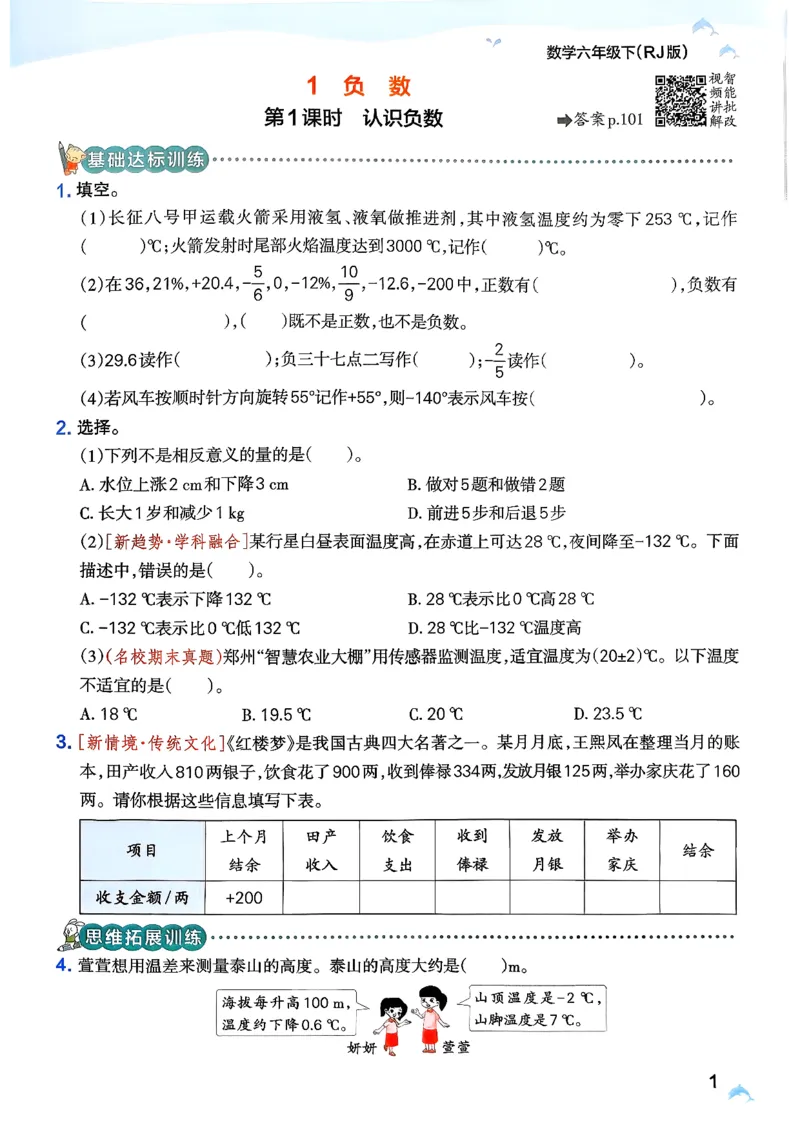 26春《小学学霸作业本》人教数学6下_2026春小学教辅大合集_18-26春《pass绿卡图书》小学学霸系列_《小学学霸作业本》_数学《小学学霸作业本》人教26春_26春《小学学霸作业本》人教数学6下