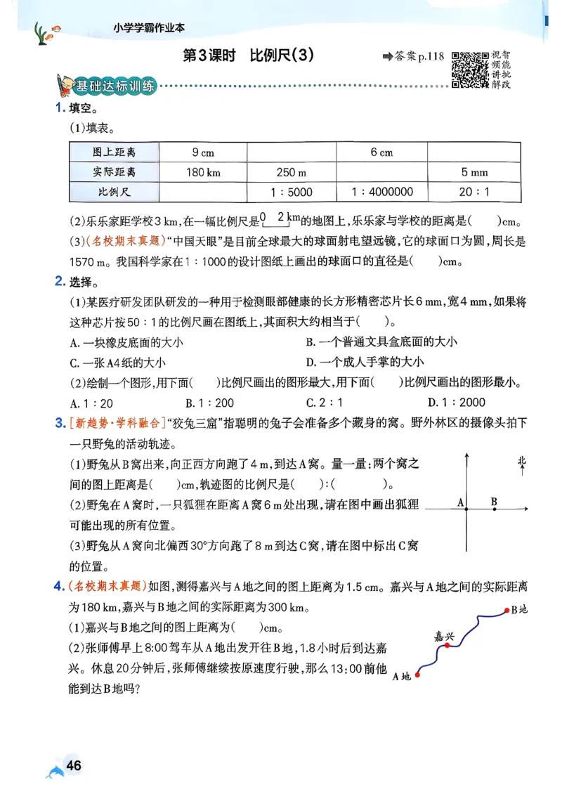 26春《小学学霸作业本》人教数学6下_2026春小学教辅大合集_18-26春《pass绿卡图书》小学学霸系列_《小学学霸作业本》_数学《小学学霸作业本》人教26春_26春《小学学霸作业本》人教数学6下