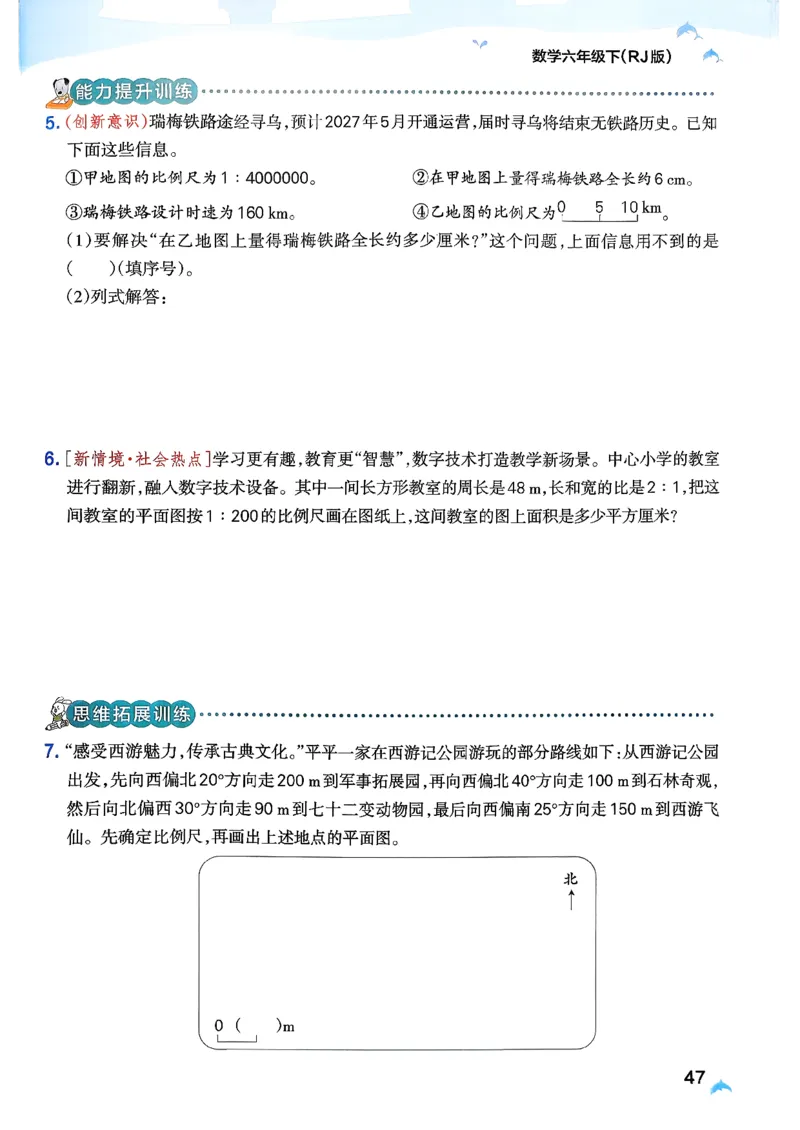 26春《小学学霸作业本》人教数学6下_2026春小学教辅大合集_18-26春《pass绿卡图书》小学学霸系列_《小学学霸作业本》_数学《小学学霸作业本》人教26春_26春《小学学霸作业本》人教数学6下